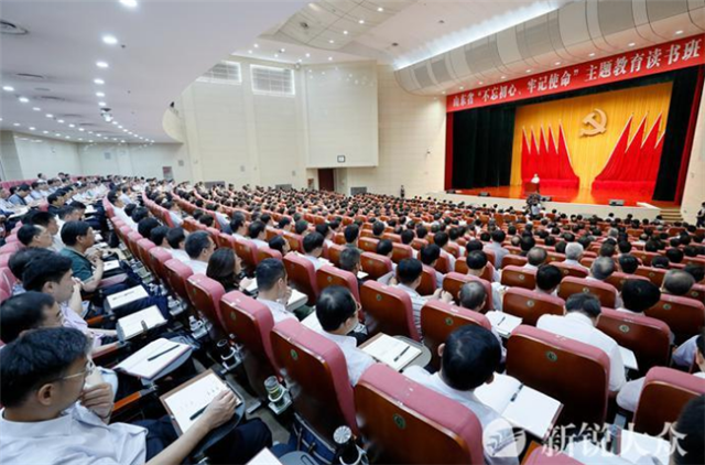 山東省“不忘初心、牢記使命”主題教育讀書班舉行專題學(xué)習(xí)研討