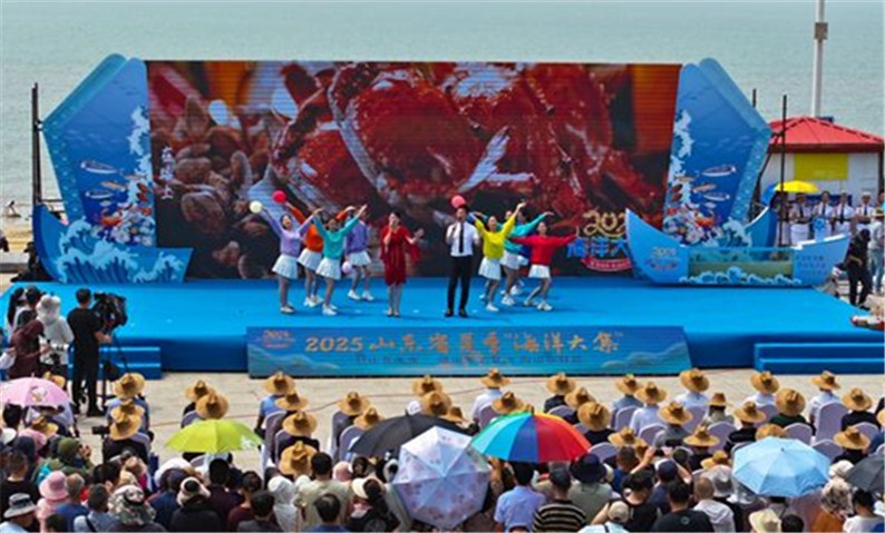2025山東省夏季“海洋大集”在我市啟動