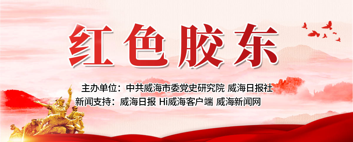 Hi威?？蛻舳恕凹t色膠東”頻道上線啦！